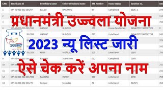 Pm ujjwala yojana me apna naam kaise dekhe 2023  Ujjwala yojna free gas cylinder list kaise dekhe [upl. by Etnaik]