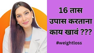 Intermittent Fasting Weight Loss Diet [upl. by Novled]