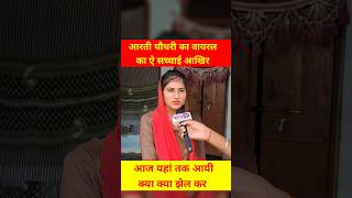 आरती का बच्चा कैसे छिना पति नें Arti vlog up interview aarti vlogs mathura interview [upl. by Mia]