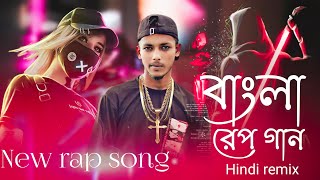 বাংলা নতুন রেপ গান bangla new rap song 2023 Aaja We Mahiya Imran Khan remix 2023 trending [upl. by Bobseine]