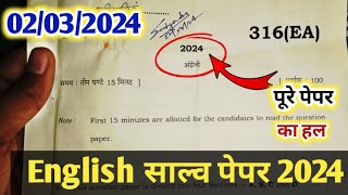 Class 12th अंग्रेजी 316 EA Paper 2024 Solutionऐसा आया था पेपर12th English paper 2024 up board [upl. by Haym]