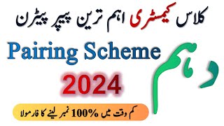 10th class Chemistry Pairing Scheme 2024  10th Chemistry Paper Pattern 2024  10th Chemistry Guess [upl. by Admana]