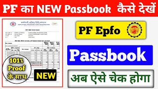 pf passbook kaise check kareepf passbook kaise dekhepf balance kaise check kare 2023 [upl. by Eniamrahs]