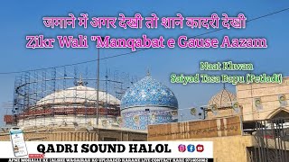 Zamane Me Agar Dekhi To Shane Qadri Dekhi quotSaiyad Tasa Bapuquot Zikr Wali Manqabat [upl. by Ainegue]