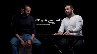 Fady shewaya  Mina Wafik  Hamza Namira فاضي شويه  مينا وفيق  حمزه نمره فاضيشويه حمزهنمره [upl. by Alyal652]