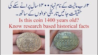 Reality of 1400 Years Old Coin Exposed  Islamic Religious Token  13 Hijri Coin rarecoins coin [upl. by Ferd]