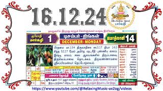 16 December 2024 Monday Nalla Neram Tamil Daily Calendar  மார்கழி 01 திங்கள் தழிழ் கலண்டர் [upl. by Guglielmo]