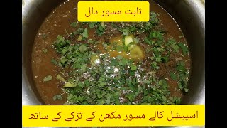 lahori style sabut masoor daal recipe with special tarkamahkni tarka [upl. by Ellocin632]