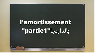 bac écoEp02bac 2quotlamortissementquot partie 1 بالداريجا،شرح مبسط جدا [upl. by Yannodrahc]