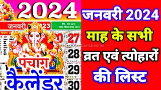 जनवरी महीने में पड़ने वाले व्रत त्योहार January Vrat Tyohar 2024 January Festival List 2024 [upl. by Bertle]