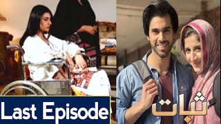 Sabaat Episode 28 To Last Episode Promo  Sabaat Ep 27 amp 28 Teaser  Hum TV Dramas [upl. by Kilan806]