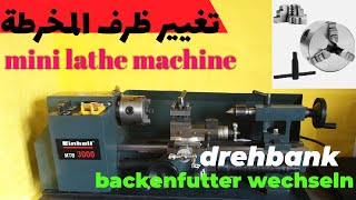 drehbank backenfutter wechselnlathe chuck changeتغيير ظرف المخرطةbackenfutterselberbauen [upl. by Ahseket]