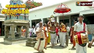 Ambur Naganathaswamy Temple  Aalayangal Arputhangal  29062016  Puthuyugam TV [upl. by Sama10]