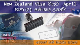 New Zealand Visa වලට April 7 මොකද උනේI Important Updates to New Zealands Work Visa  April 2024 [upl. by Enimasaj]