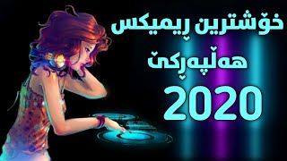 Xoshtrin Gorani Remix halparke 2020  خۆشترین گۆرانی ڕێمیکس هەڵپەڕکێ ٢٠٢٠ [upl. by Loseff259]