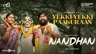 Yekki Yekki Paakuraan  Lyric Video  Nandhan  M Sasikumar  Sruthi  Ghibran  Era Saravanan [upl. by Nissa]