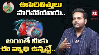 ఊపిరితిత్తులు సాగిపోయాయ  Dr Ratnababu KollabattulaHitTVHealthtips [upl. by Tterb486]