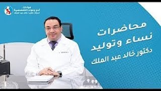 Miscellaneous poly amp oligohydramnios part1 المحاضرة الخامسة والعشرون [upl. by Fakieh]