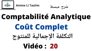 Coût complet  Comptabilité Analytique شرح مبسط [upl. by Names]