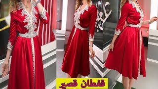 طريقة تفصيل قفطان قصير على شكل فستان [upl. by Moriah]