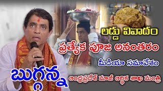 Bugganas SHOCKING Tirupati Laddu Row EXPOSED  YSRCP Dhone  dhonemedia [upl. by Ocinemod639]