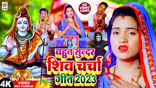 शिव गुरु से मंगनी  शिव चर्चा बहुत सुन्दर गीत 2024  Shiv Charcha  Shiv Charcha Song  Reema Bharti [upl. by Buffy]