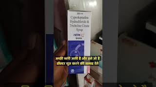 Hepaset syrup use in Hindi cyproheptadine syrup भूख बढ़ाने में मददगार medicane viral skincare [upl. by Kcirdahs]