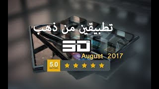 تطبيقين 5 نجوم أدخل للأجهزة المتصلة معك بنفس شبكة الواي فاي 2017 [upl. by Islaen]