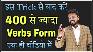 400 से ज्यादा Verbs को याद कर लो Verbs and their Forms in English  Best tricks to learn Verbs [upl. by Kaenel]