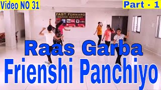 Frienshi Panchiyo Raas Garba Step हिंदी ગરબા સ્ટેપ્સ गरबा स्टेप्स [upl. by Solenne585]