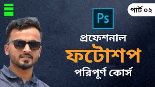 Adobe Photoshop Bangla Tutorial Part 02 By Freelancer Uzzal [upl. by Roberts235]