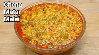 Chhena Matar Malai Recipe  Lunch Recipe  Cottage Cheese Recipe [upl. by Ekul]