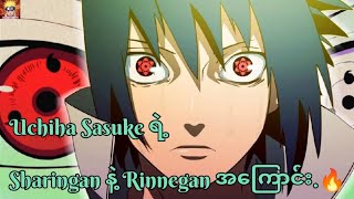 Uchiha Sasuke ရဲ့ Sharingan နဲ့ Rinnegan eyes အကြောင်း🔥 [upl. by Asiruam]