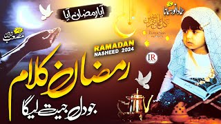 RAMADAN MUBARAK RAMZAN NASHEED 2024  AYA RAMZAN AYA  RAMZAN NAAT  HAMMAD ANWAR ISLAMIC RELEASES [upl. by Mali874]