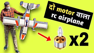 how to setup differential thrust in twin motor rc airplane  twin motor rc plane 🔥  rc airplane [upl. by Tracie]