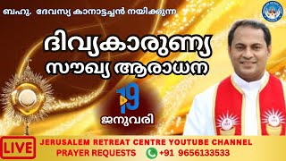 DIVINE MERCY HEALING ADORATION 19Jan2024 ദിവ്യകാരുണ്യ സൗഖ്യ ആരാധനാ [upl. by Marutani]