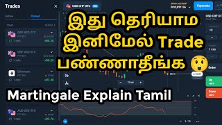 Martingale Step Explain TamilMartingale Startgey Explain Tamilwhat Is Martingale Tamil [upl. by Vanni185]