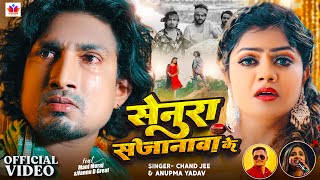 Video  Chand Jee  सेनुरा सजानावा के  Mani Meraj  Ft Vannu D Great  Anupma Yadav  New Song [upl. by Yun]