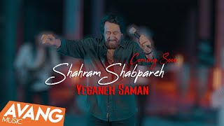 Shahram Shabpareh  Yeganeh Saman Yasaman SNEAK PREVIEW [upl. by Waxler]