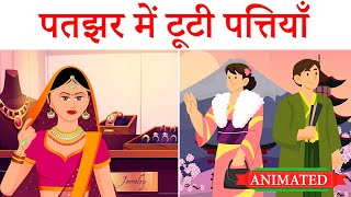 Patjhad me tooti pattiyan class 10 hindi animated  Ginni ka sona  Jhen ki den [upl. by Wonacott]