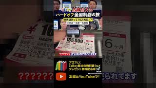 【ebay輸出】大阪で仕入れしたら16万仕入れのヤバい利益見付けた！？part1 ebay輸出 円安 ebay輸出を学べるフリーコンテンツは概要欄をチェック 店舗仕入れ 副業 [upl. by Kcired]