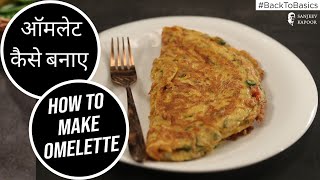 How to Make Omelette  Egg Omelette  Egg Recipes  Fluffy Omelette at home SanjeevKapoorKhazana [upl. by Nednal300]