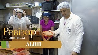 Ревизор c Тищенко 8 сезон  Львов  20112017 [upl. by Engeddi]