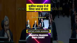 वकील साहब ने ले लिया जज से पंगा high news highcort supremecourt supreme latestnews [upl. by Nosinned]