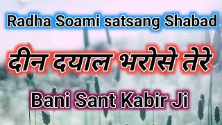 दीन दयाल भरोसे तेरे l Shabad Mala l Rssb shabad l radha soami shabad l new shabad l [upl. by Betthezul]