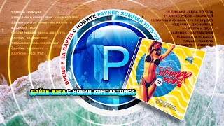 CD PAYNER SUMMER HITS 2022  спот за албума 2022 [upl. by Yaker]