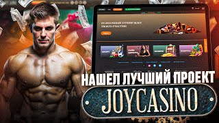 Регистрация и слоты Joy casino в 2024 году Где тебе найти Джойказино отзывы на сегодня [upl. by Anytsyrk530]