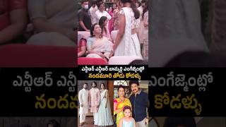 ntr Wife lakshmipranathi Fun With kalyanram Wife In narnenithin Engagement shorts ytshorts [upl. by Ikaz]