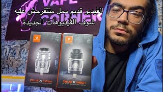 Zeus X mesh Review  ريڤيو الزيوس إكس ميش كويل [upl. by Meares]