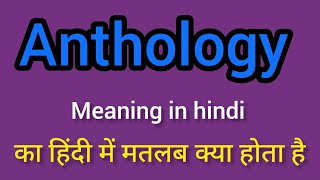 Anthology meaning in Hindi  Anthology ka matlab kya hota hai  Anthology full form [upl. by Airotciv]